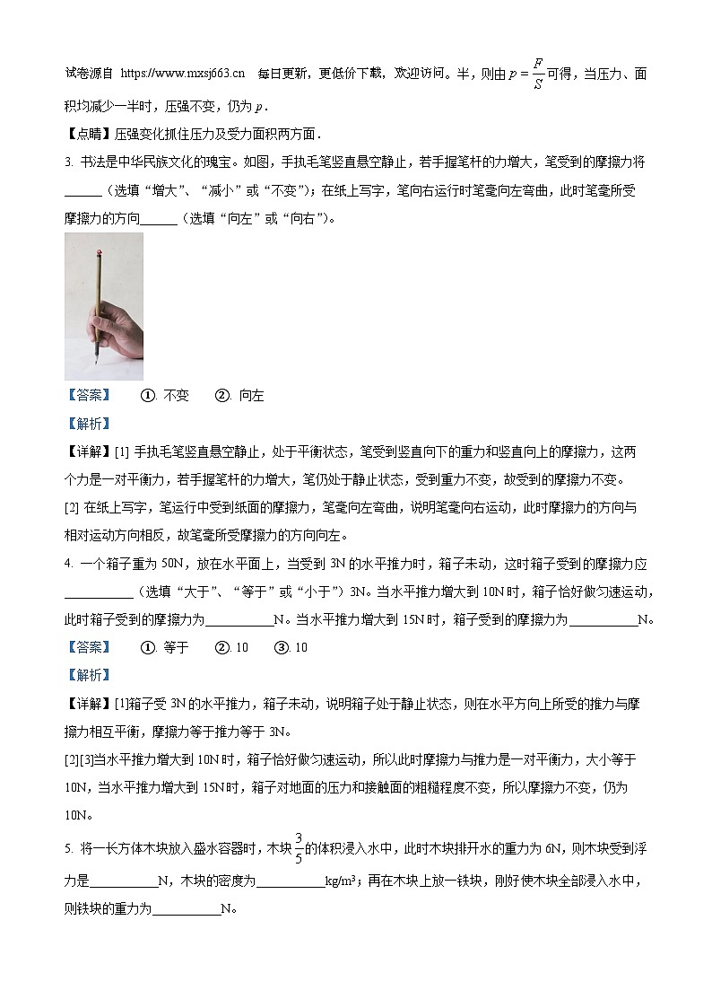 河南省焦作市中站区2023-2024学年八年级下学期期中抽测物理试题02