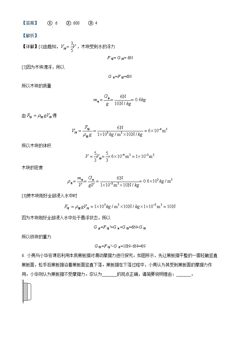 河南省焦作市中站区2023-2024学年八年级下学期期中抽测物理试题03