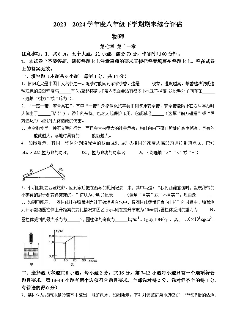 河南省周口市商水县商水县希望初级中学2023-2024学年八年级下学期6月期末物理试题第1页