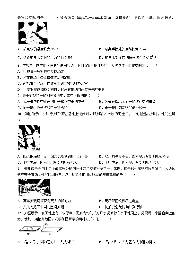 河南省周口市商水县商水县希望初级中学2023-2024学年八年级下学期6月期末物理试题第2页
