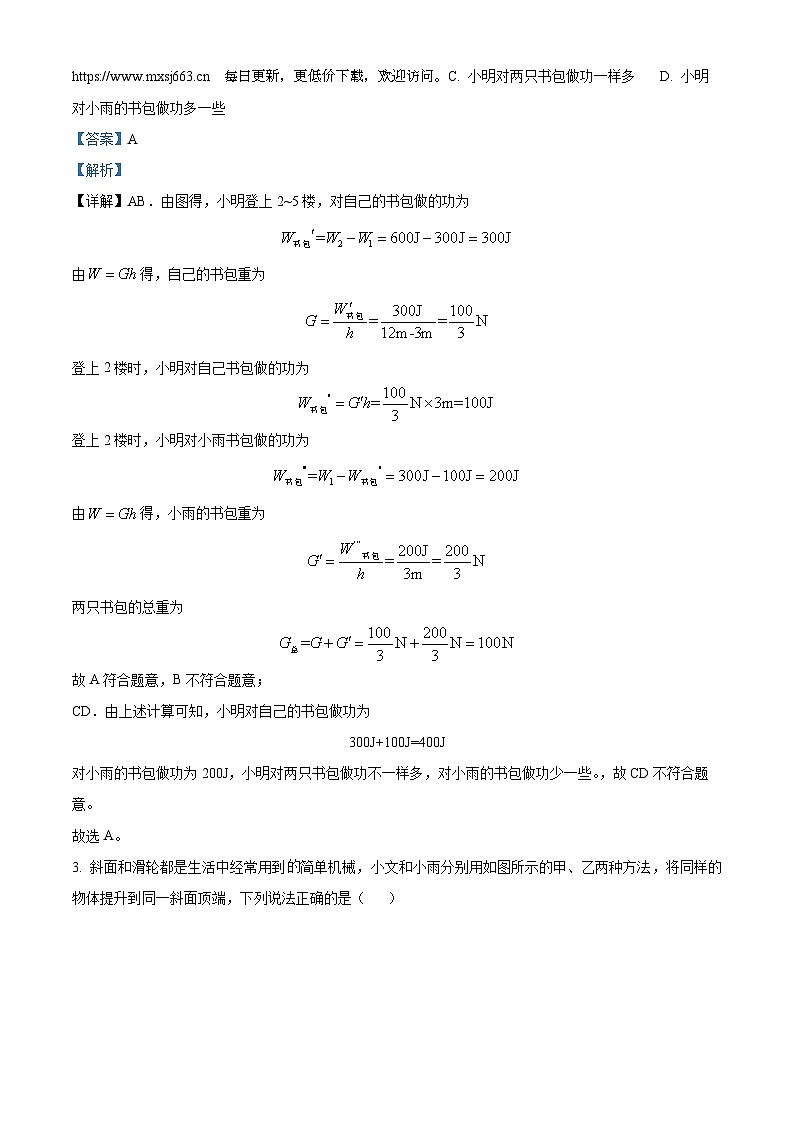 江苏省宿迁市泗阳县2023—2024学年九年级上学期期中物理试题02