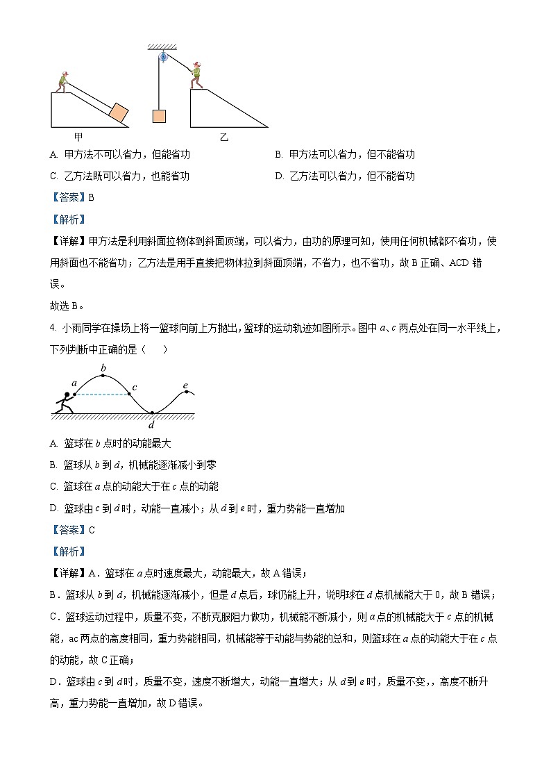 江苏省宿迁市泗阳县2023—2024学年九年级上学期期中物理试题03