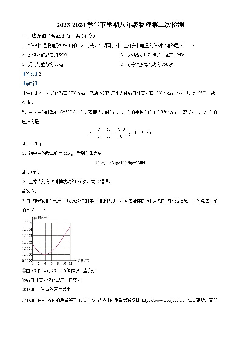 江苏省泰州市姜堰区四校联考2023-2024学年八年级下学期5月月考物理试题01