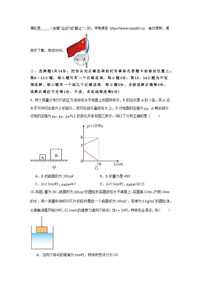 江西省上饶市广丰区塘墀中学2023-2024学年八年级下学期6月物理检测卷第3页