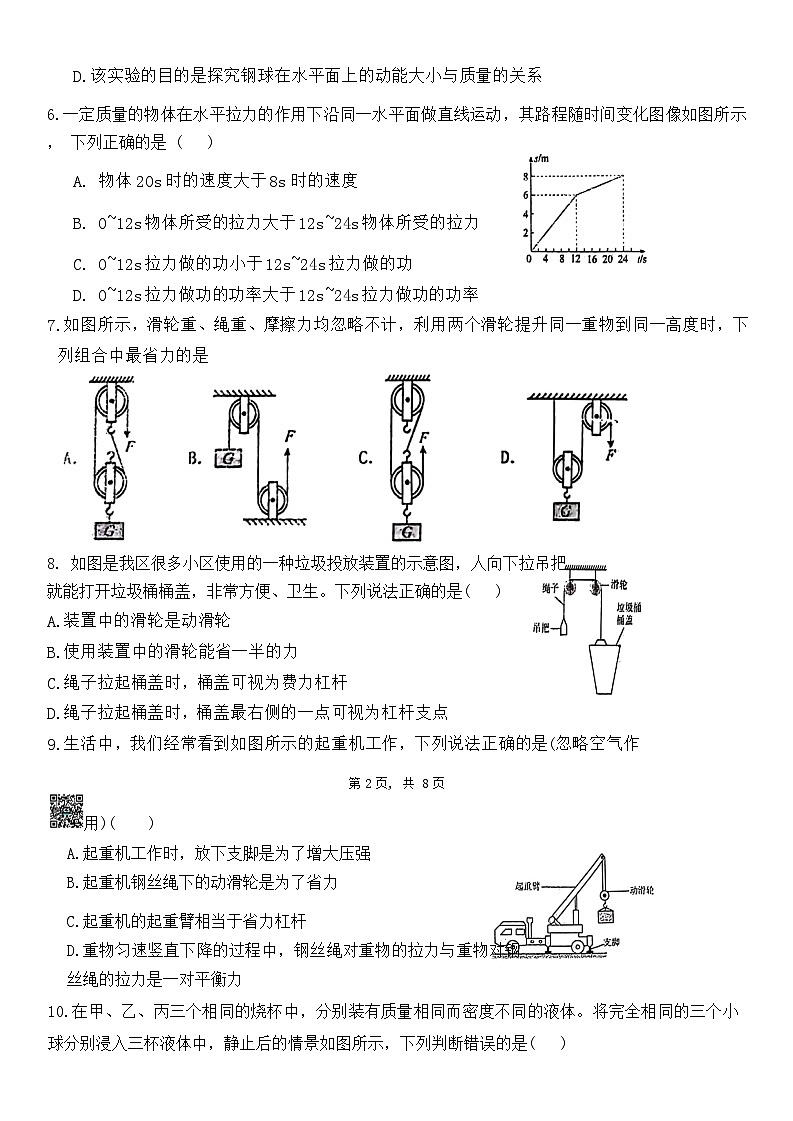 山东省聊城市阳谷县阳谷县实验中学2023-2024学年八年级下学期6月月考物理试题第2页