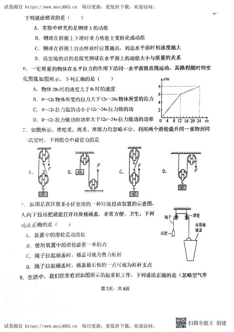 山东省聊城市阳谷县阳谷县实验中学2023-2024学年八年级下学期6月月考物理试题02