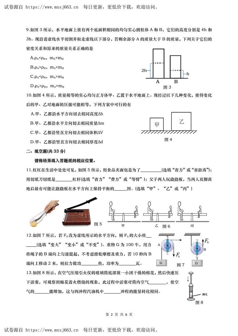 上海市普陀区梅陇中学2023-2024学年八年级下学期期末物理试卷02