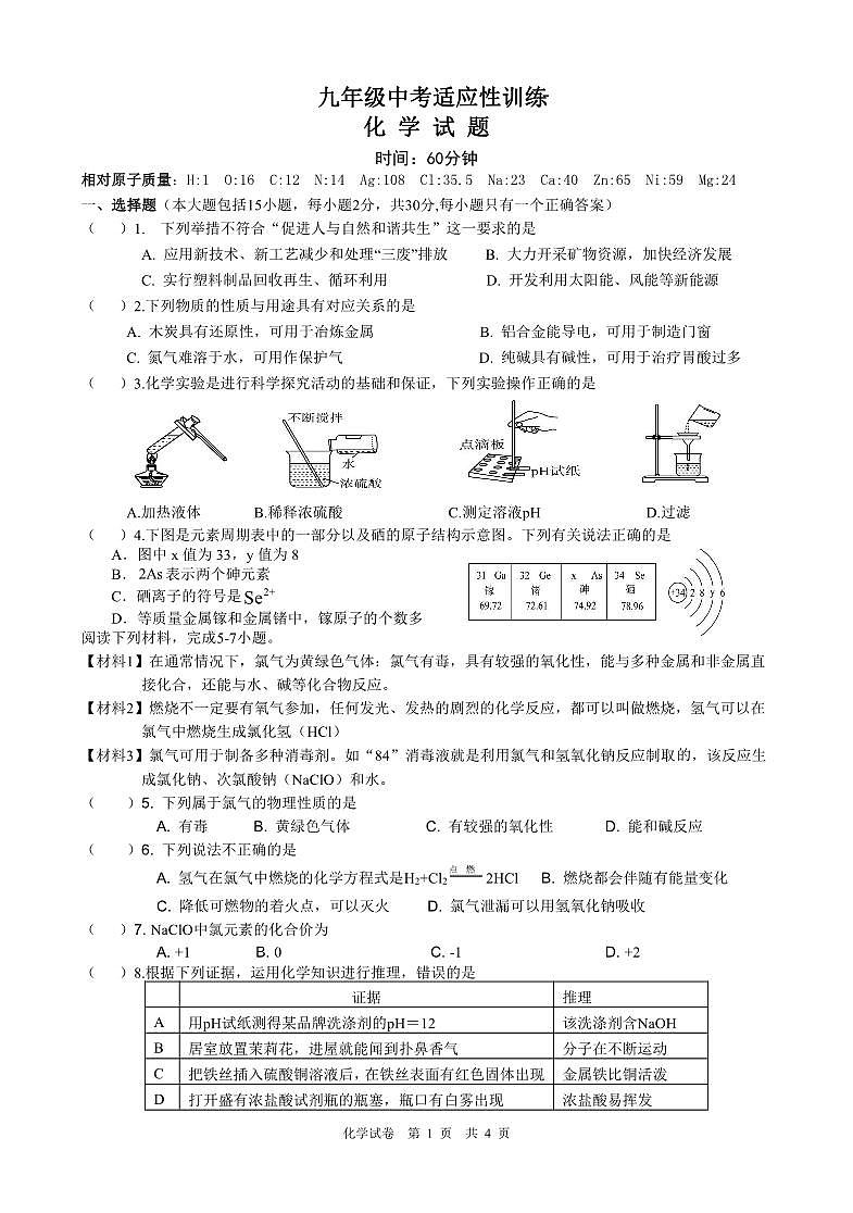 2024年江苏省建湖县中考三模（考前适应性训练）综合I物理、化学合卷(1)第1页