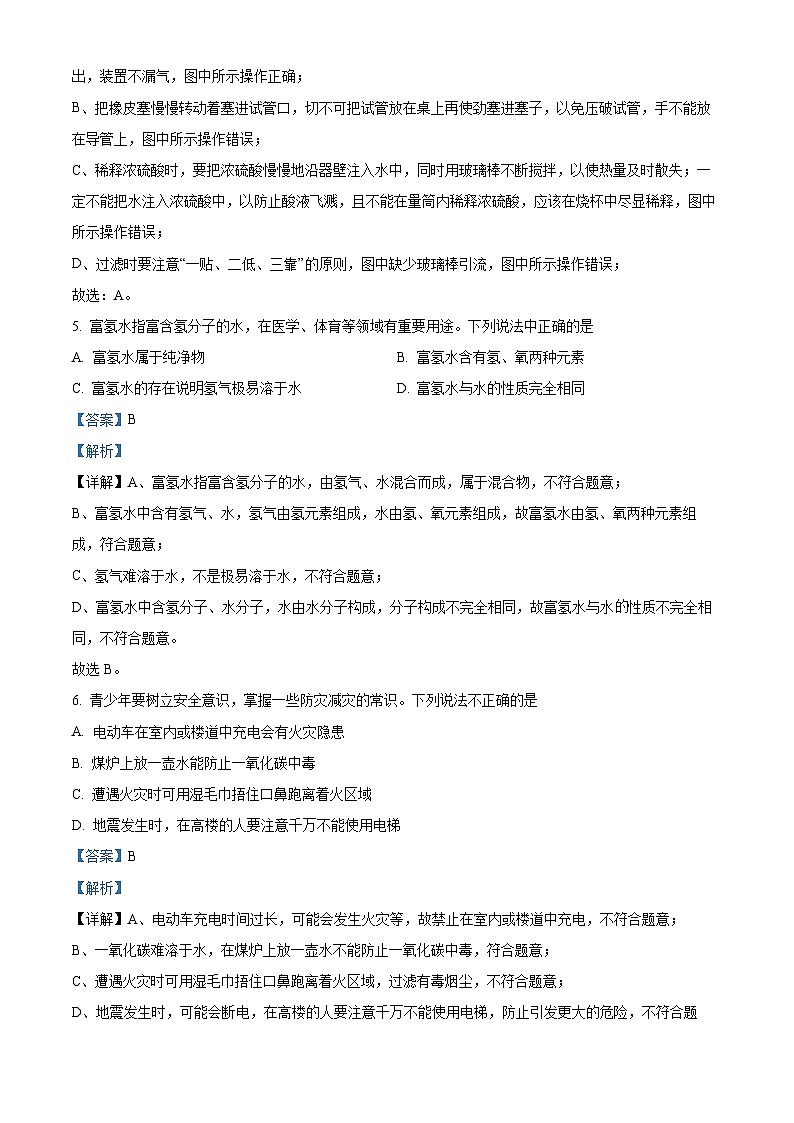 2024年青海省西宁市中考一模物理、化学试卷-初中化学03