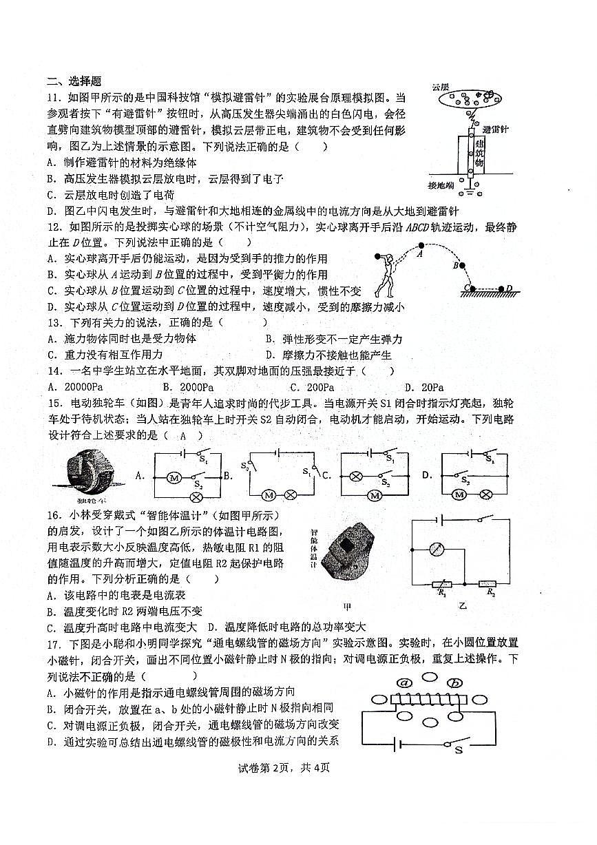 2024年合肥45中四模物理试卷及答案第2页