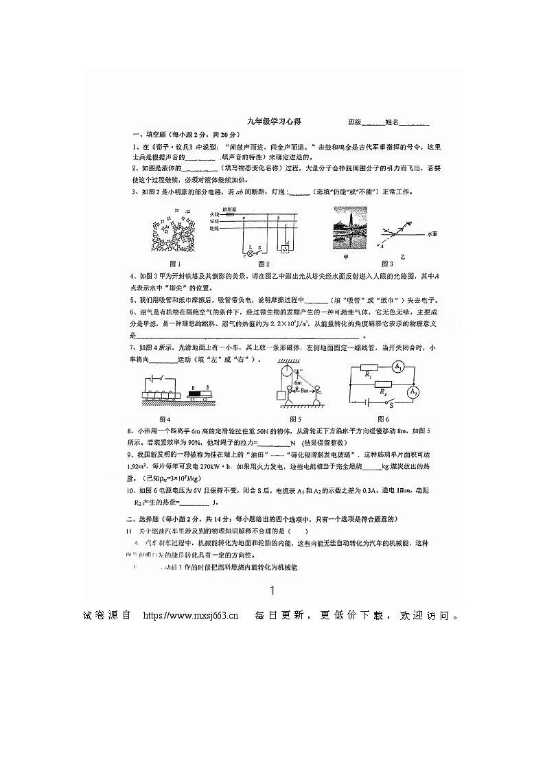 2024年安徽省合肥市第四十五中学中考物理第四次模拟试题第1页
