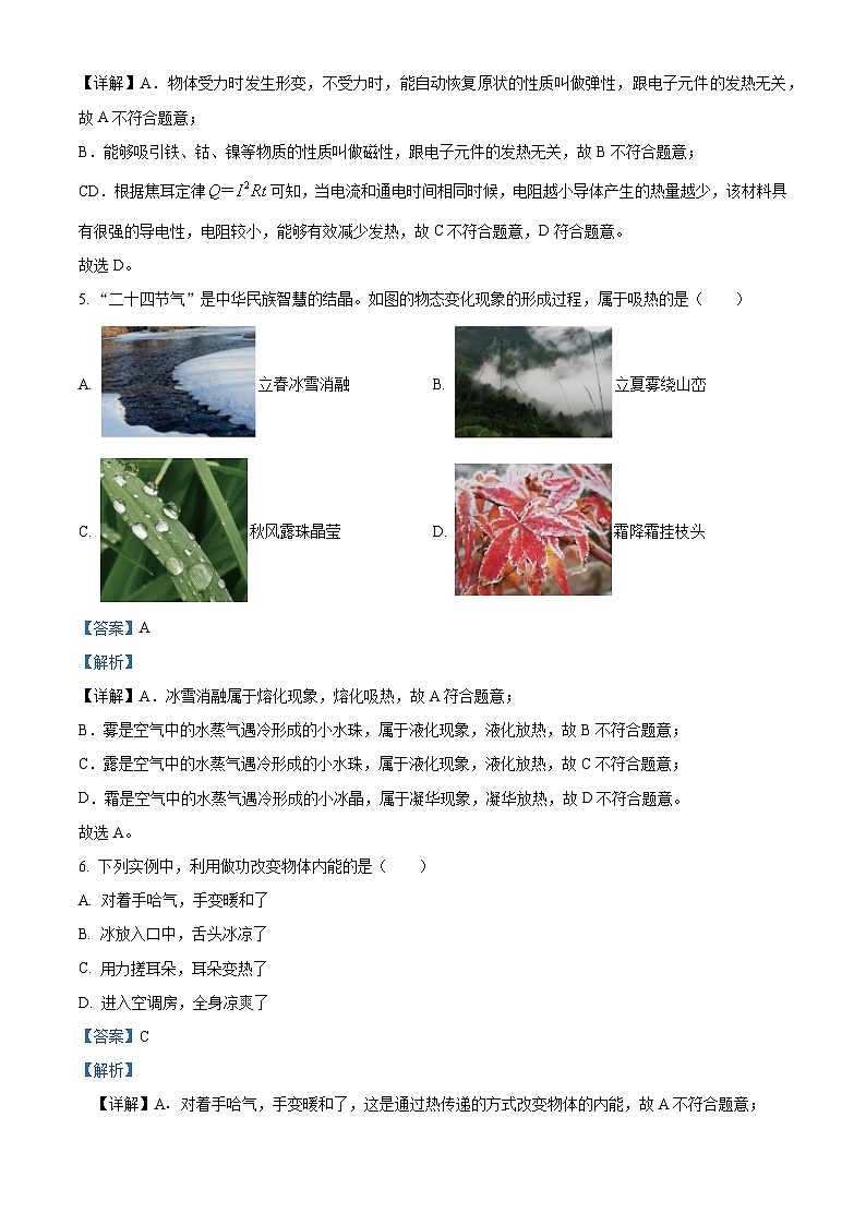 2024年福建省三明市中考二模物理试题02