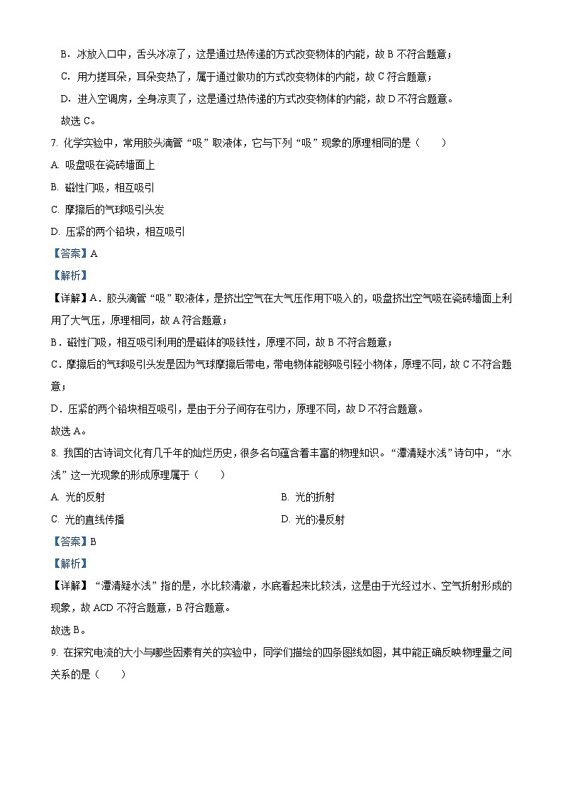 2024年福建省三明市中考二模物理试题03
