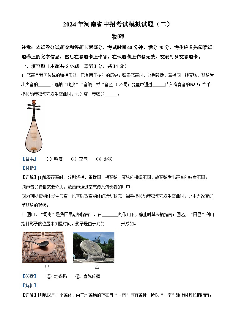 2024年河南省周口市郸城县两校联考中考二模物理试题01