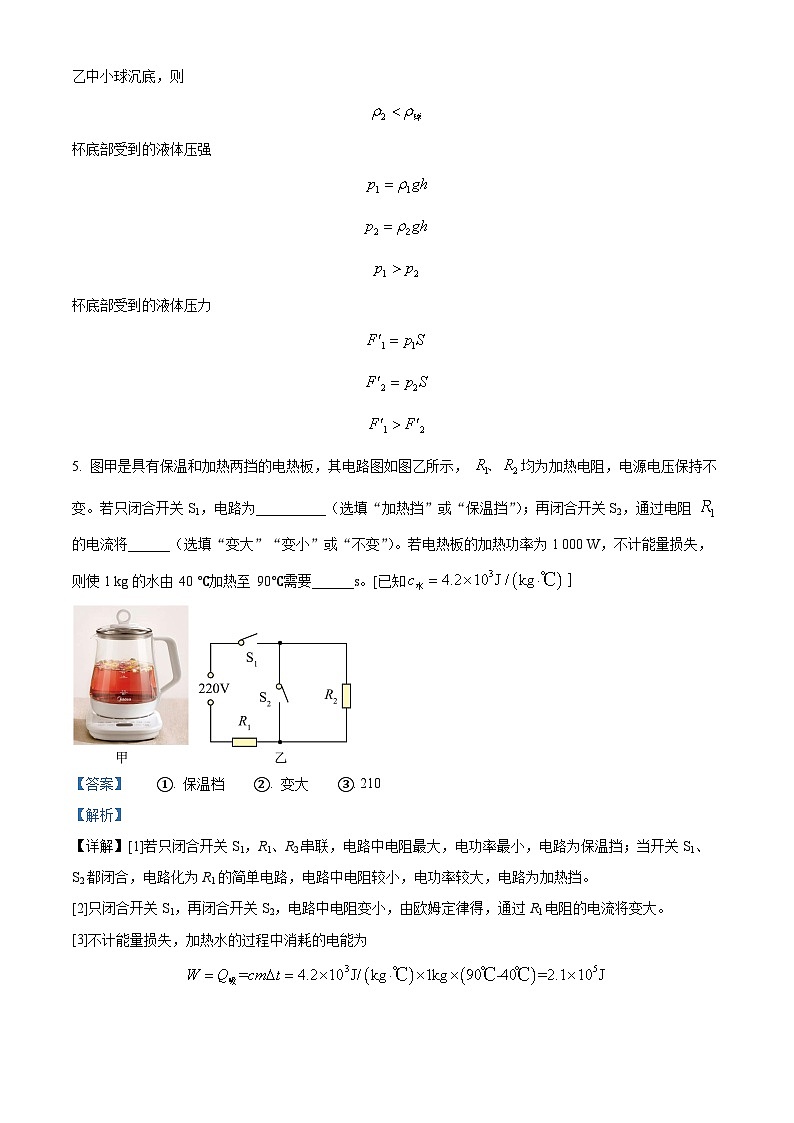 2024年河南省周口市郸城县两校联考中考二模物理试题03