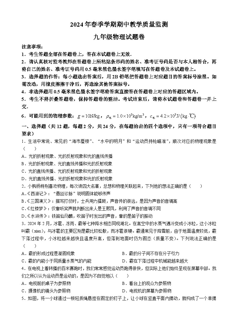 2024年湖北省巴东县中考一模考试物理试题(无答案)01