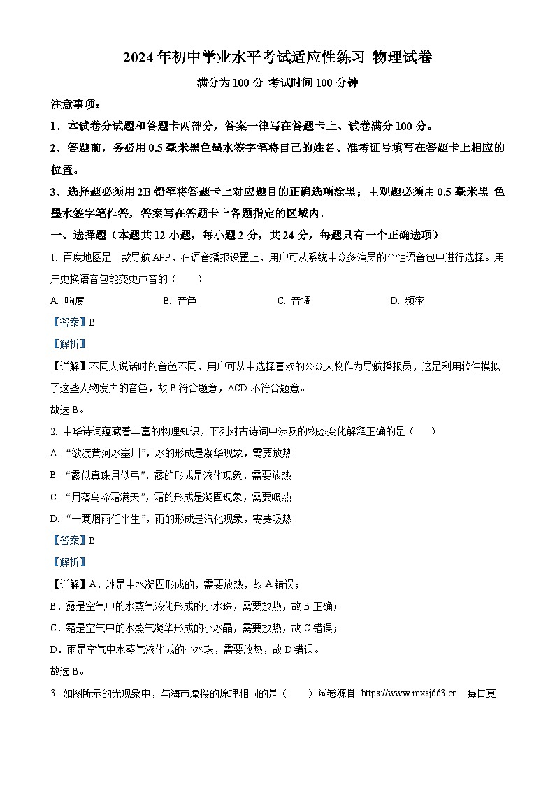 2024年江苏省无锡市新吴区中考二模物理试题第1页