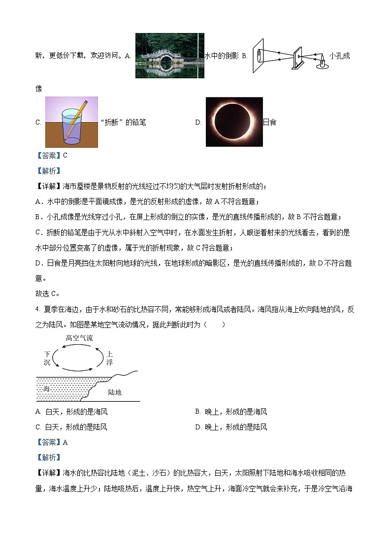 2024年江苏省无锡市新吴区中考二模物理试题第2页