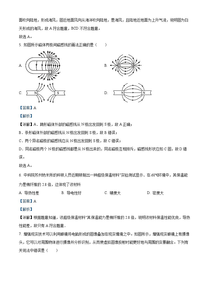 2024年江苏省无锡市新吴区中考二模物理试题第3页