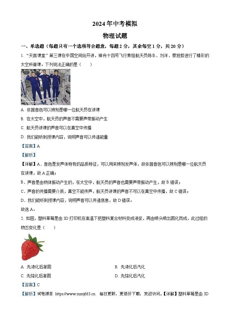 2024年江苏省徐州市县区联考中考三模物理试题01