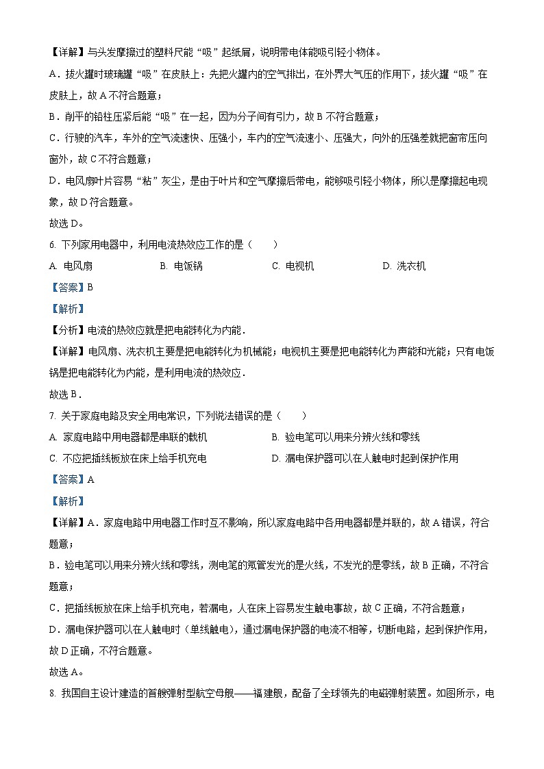2024年江苏省徐州市县区联考中考三模物理试题03
