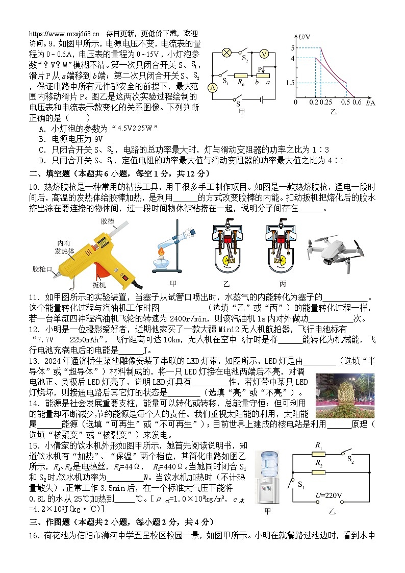 2024年辽宁省中考物理模拟题第2页