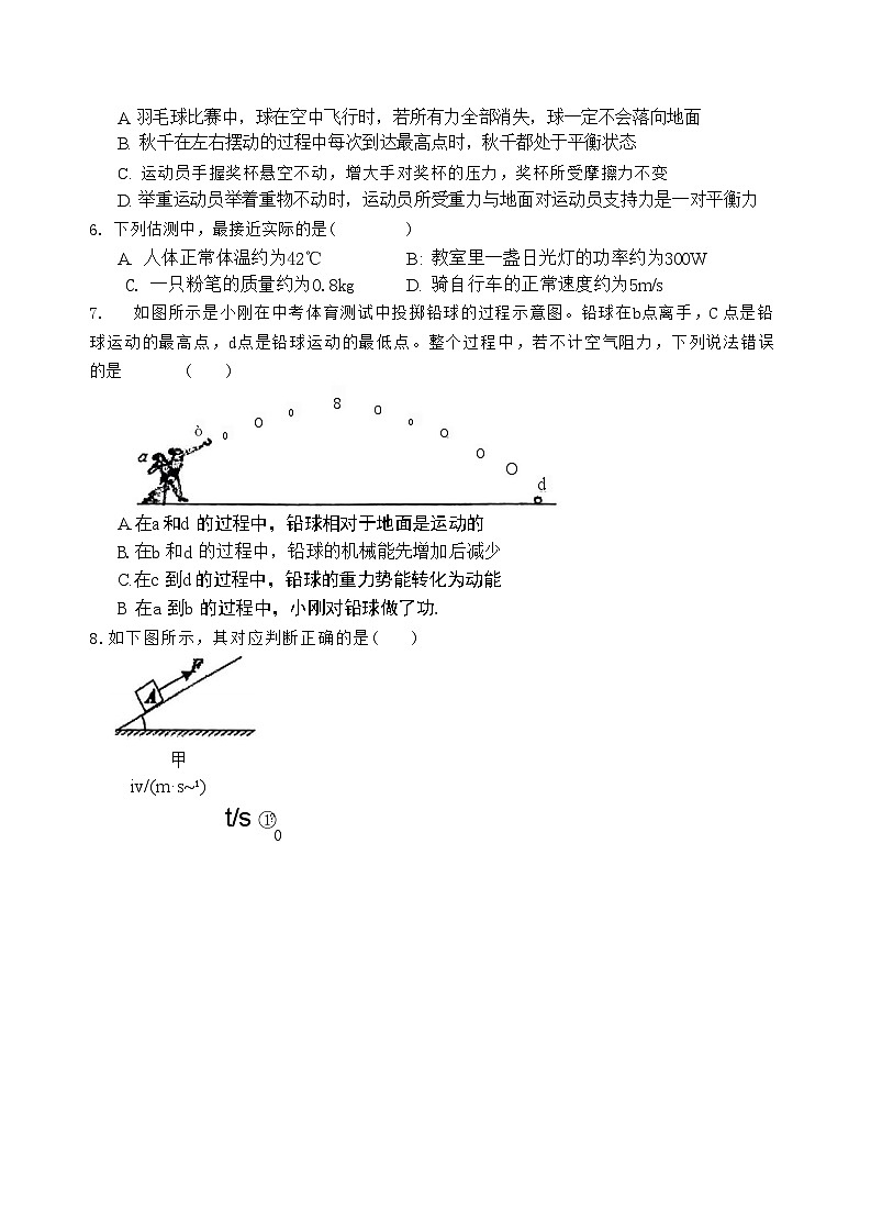 2024年内蒙古呼和浩特市新城区中考二模物理试卷02