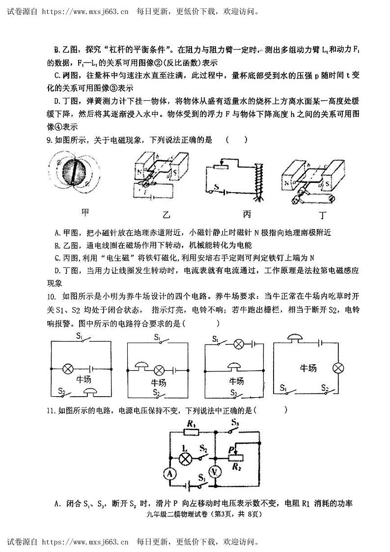 2024年内蒙古呼和浩特市新城区中考二模物理试卷03