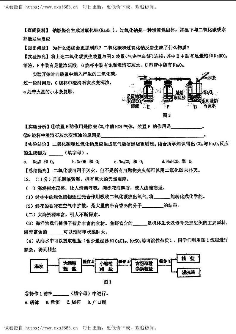 辽宁省丹东市振兴区五中等校2024年中考三模考试物理化学试题第3页