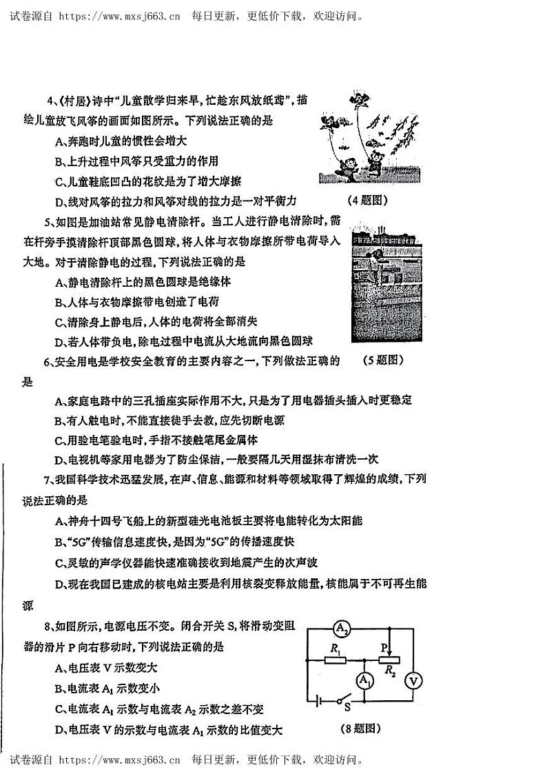 辽宁省丹东市凤城市2024年中考二模考试物理化学试题第2页