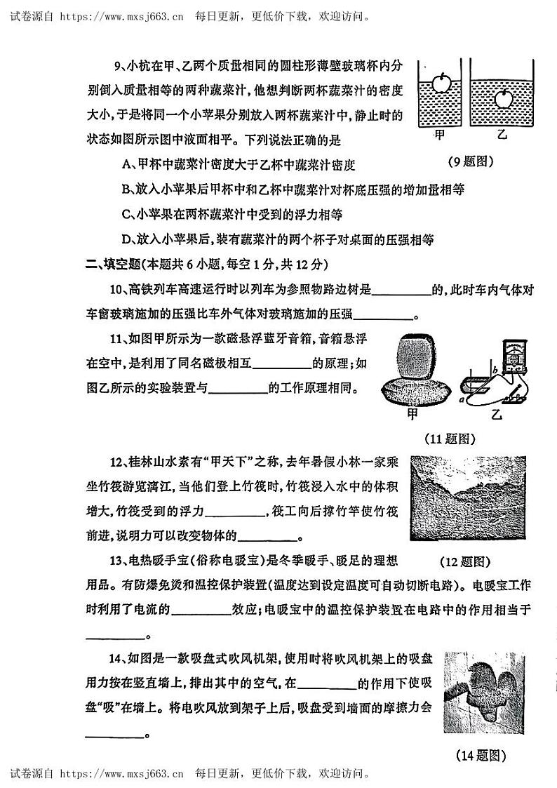 辽宁省丹东市凤城市2024年中考二模考试物理化学试题第3页