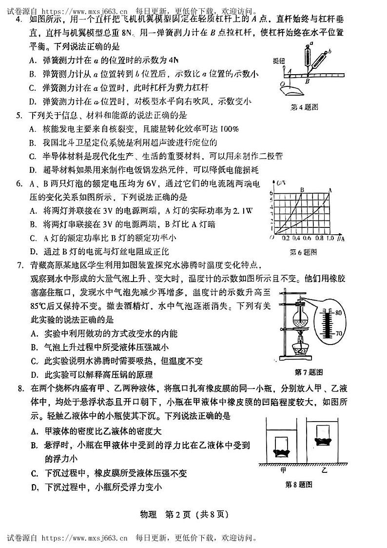 辽宁省辽阳市2024年中考三模考试物理化学试题第2页