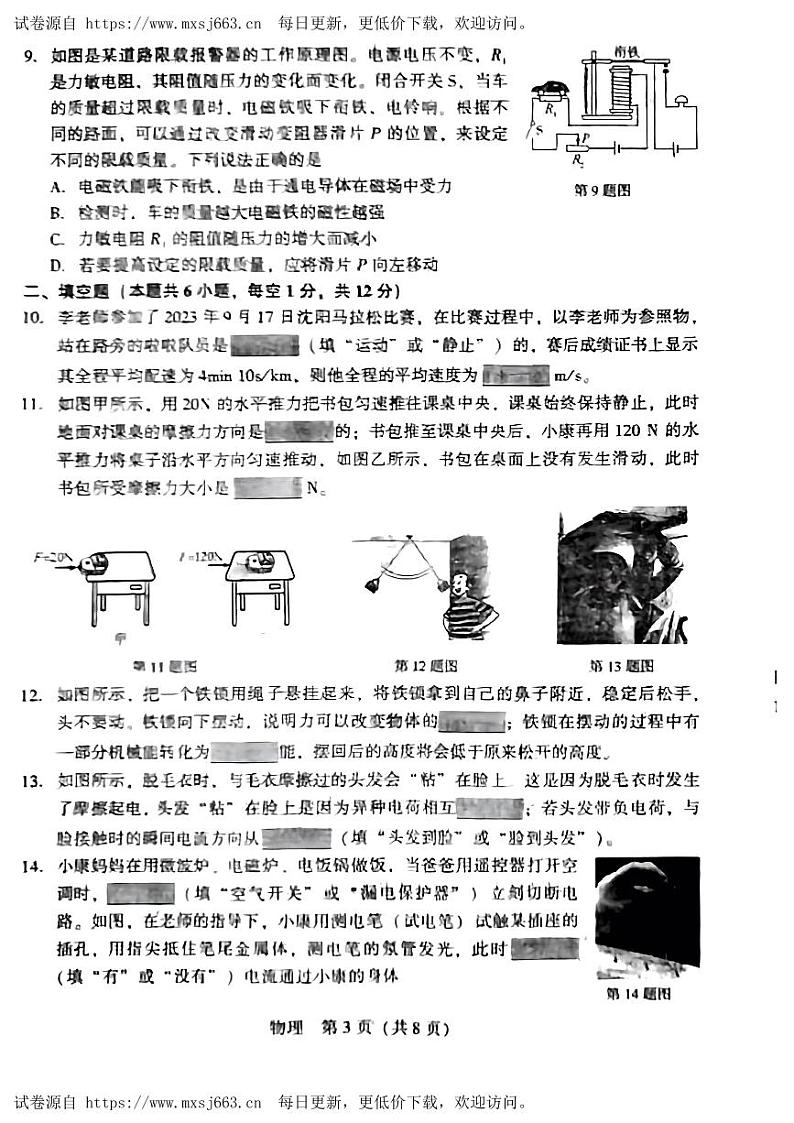 辽宁省辽阳市2024年中考三模考试物理化学试题第3页