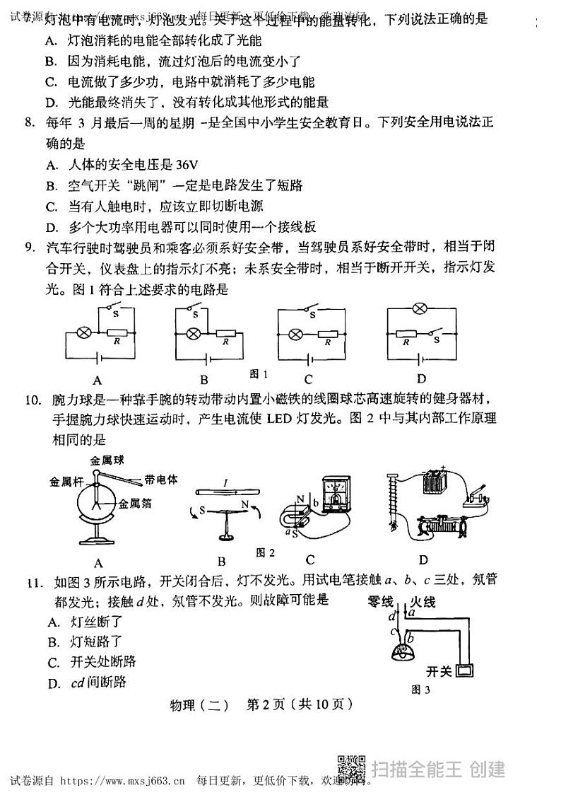 2024年福建省龙岩市中考适应性练习物理（二）第2页