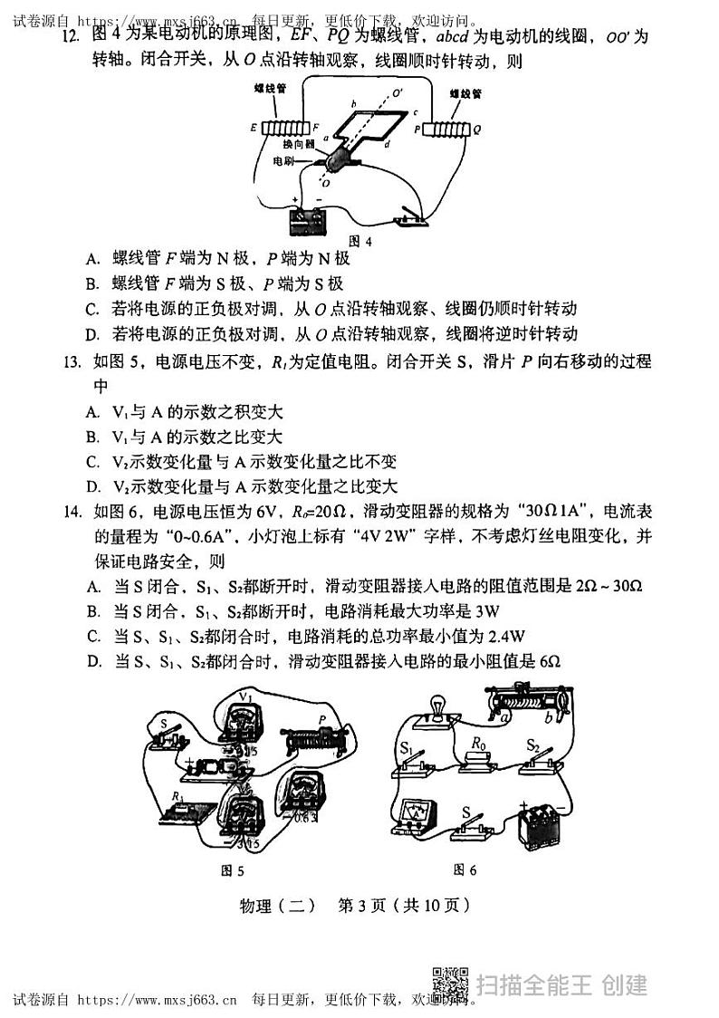 2024年福建省龙岩市中考适应性练习物理（二）第3页