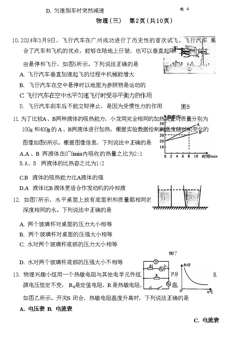 2024年福建省龙岩市中考适应性练习物理（三）第3页