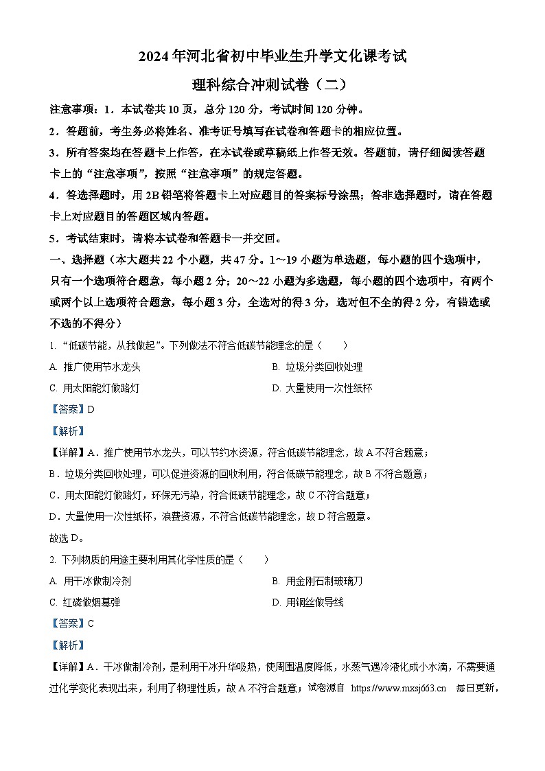 2024年河北省邢台市信都区中考三模物理试题01