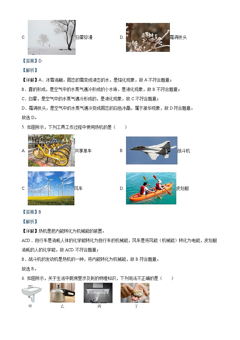 2024年黑龙江省哈尔滨市道里区中考三模理综物理试题第3页