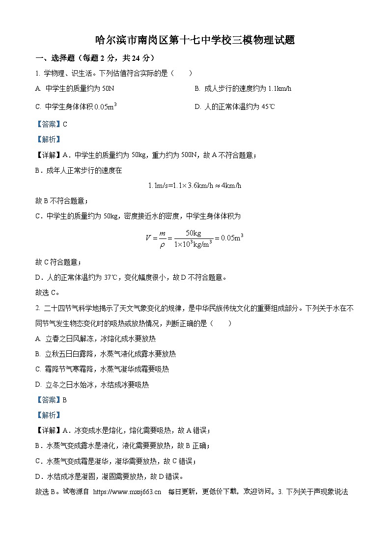2024年黑龙江省哈尔滨市第十七中学校中考三模理综物理试题01