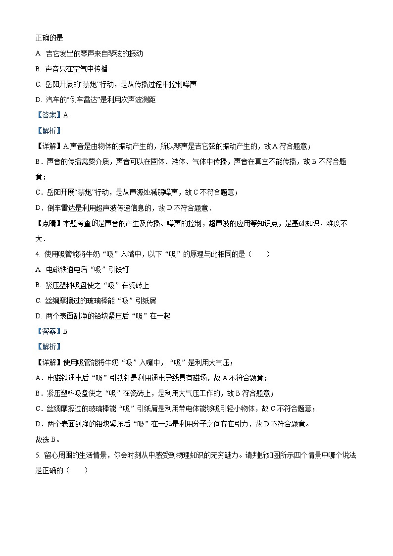 2024年黑龙江省哈尔滨市第十七中学校中考三模理综物理试题02