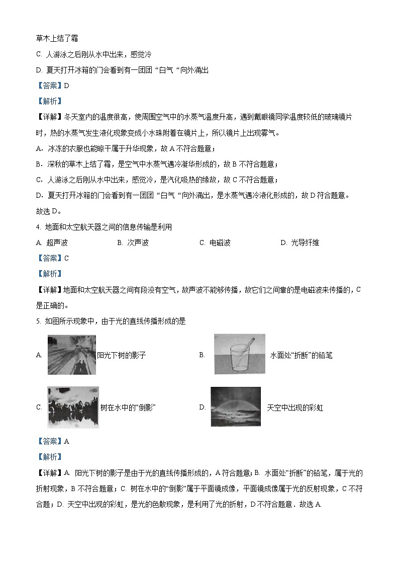 2024年江苏省徐州市鼓楼区徐州市树恩中学中考三模物理试题第2页