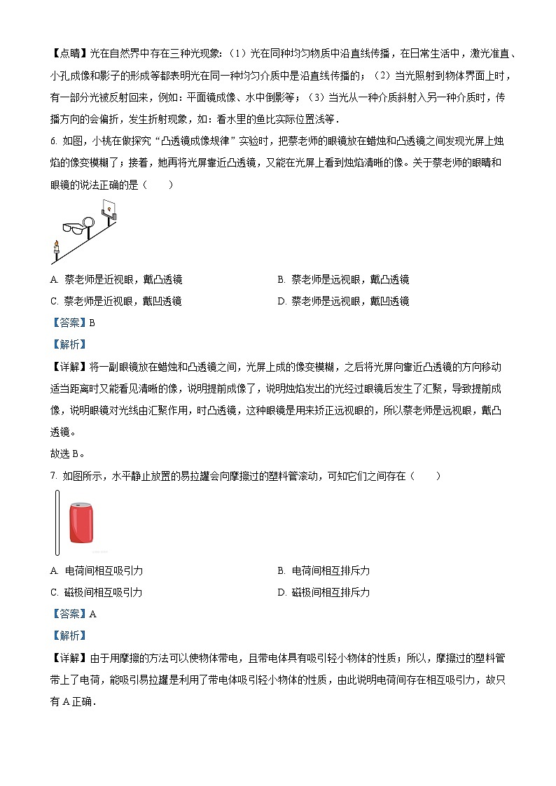 2024年江苏省徐州市鼓楼区徐州市树恩中学中考三模物理试题第3页