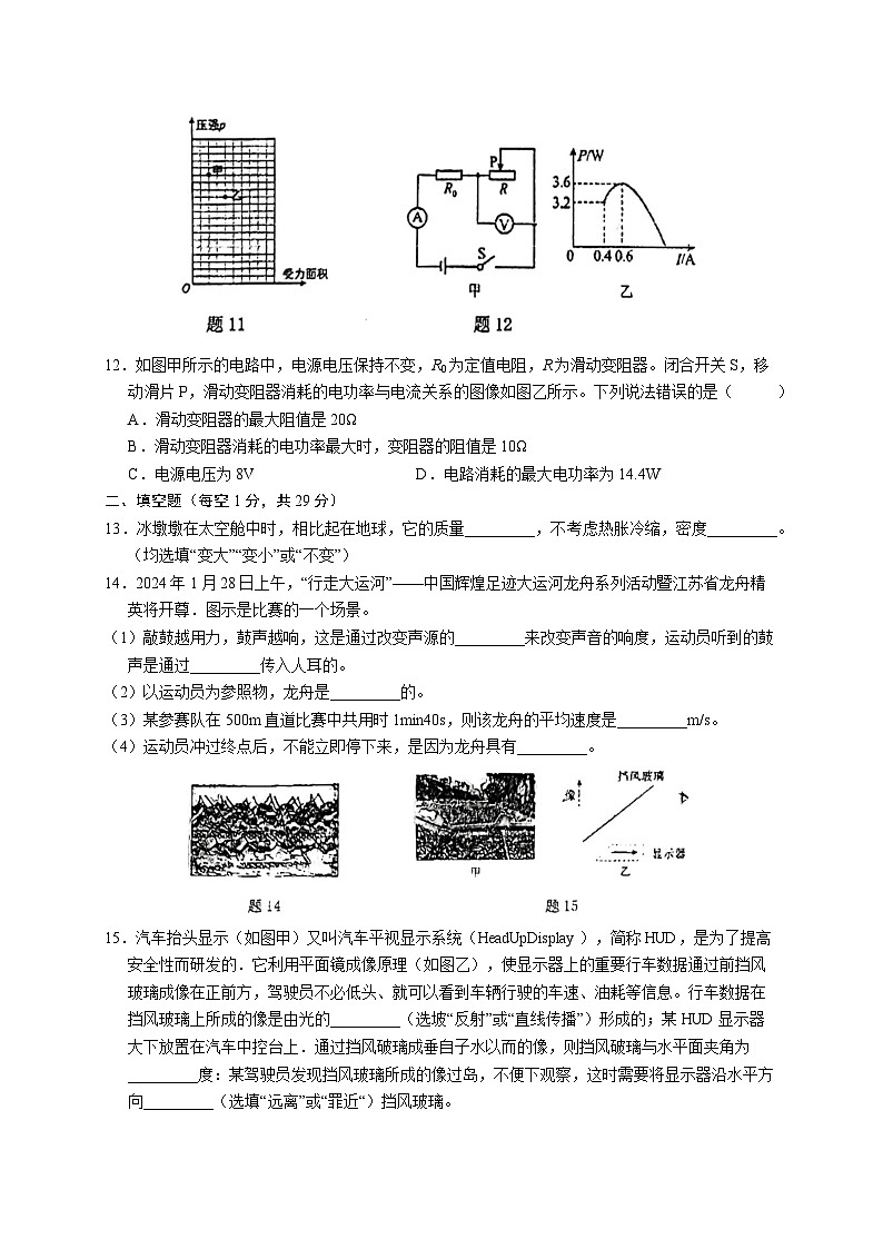 2024年江苏省扬州市邗江区梅苑双语学校中考模拟预测物理试题03