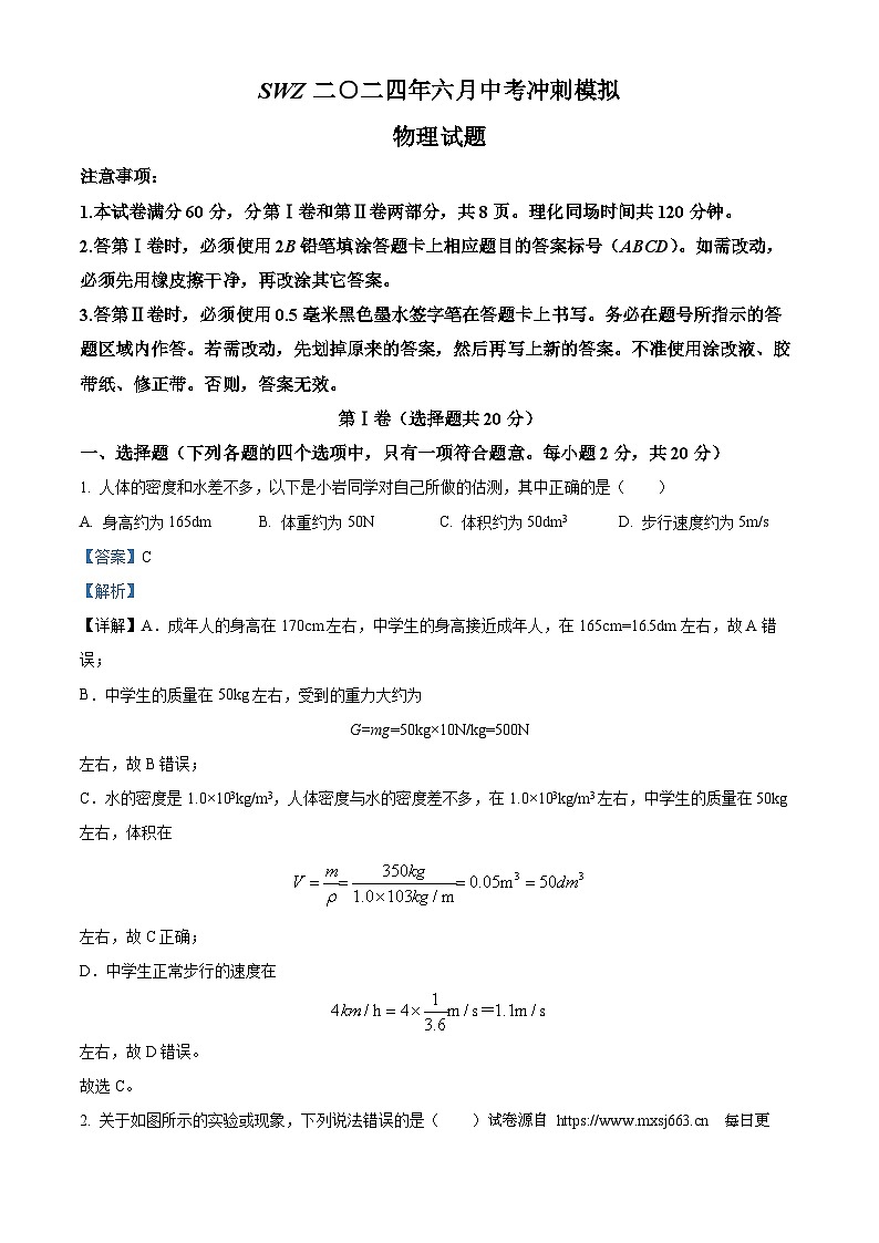 2024年山东省济宁市中考模拟预测物理试题第1页