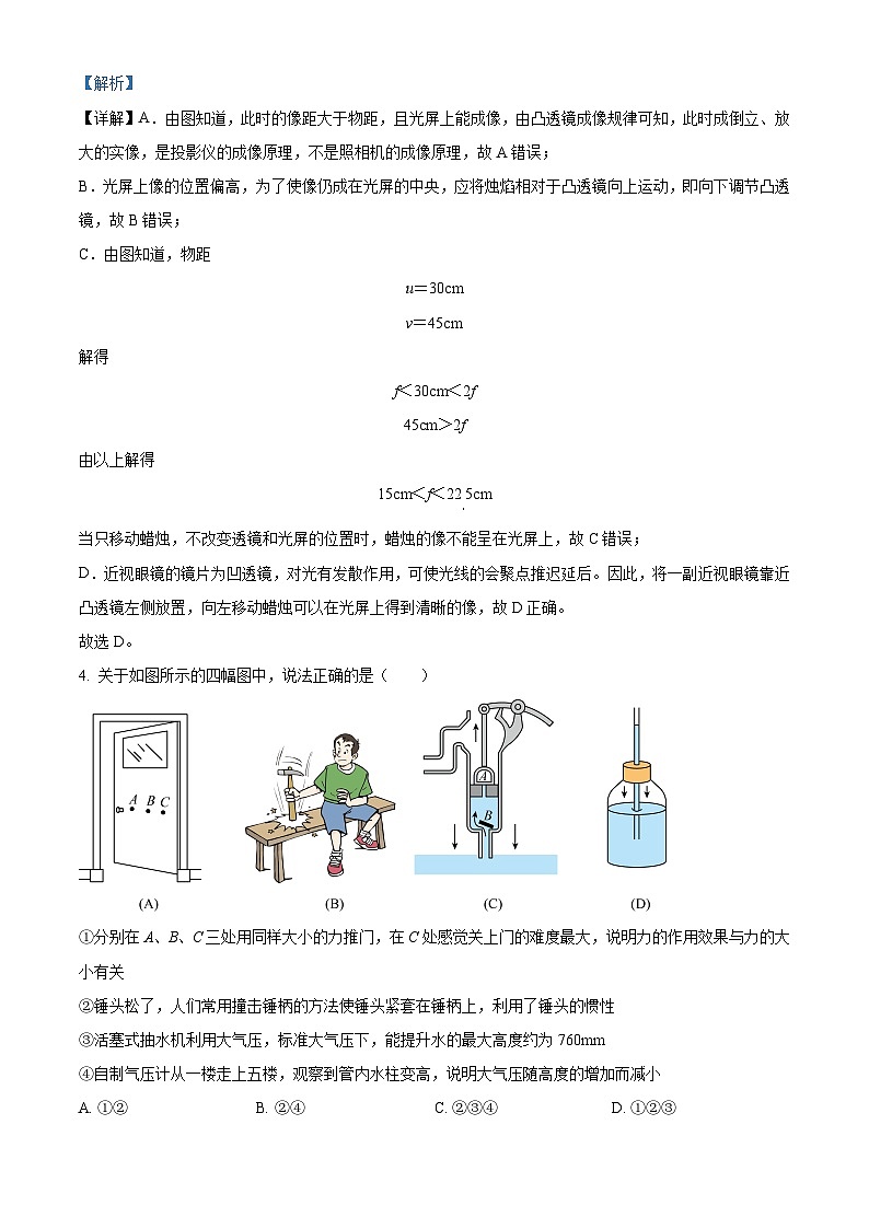 2024年山东省济宁市中考模拟预测物理试题第3页