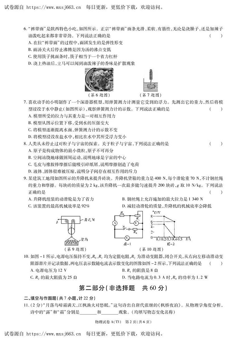 2024年陕西省宝鸡市陇县初中学业水平考试物理试卷第2页
