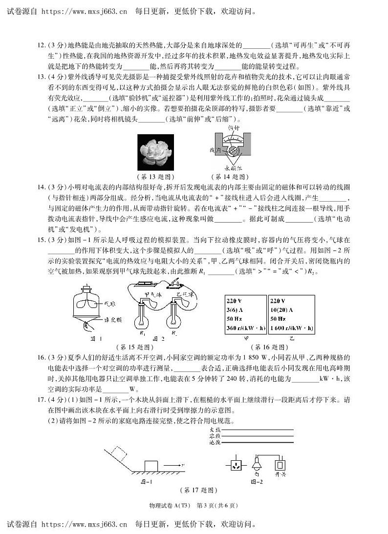 2024年陕西省宝鸡市陇县初中学业水平考试物理试卷第3页