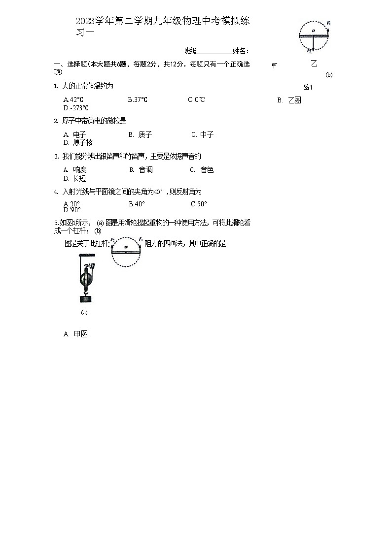 2024年上海市宝山区中考物理三模试卷第1页