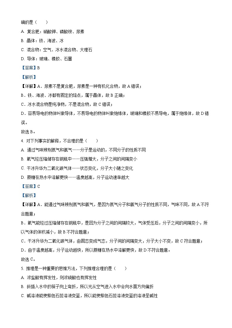 河北省张家口市张北县张北县三中学2023-2024学年九年级下学期5月月考物理试题第2页
