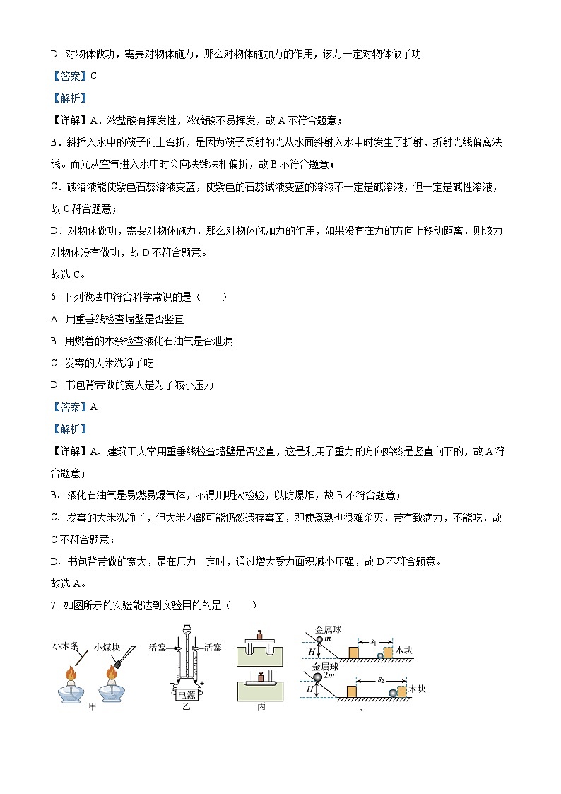 河北省张家口市张北县张北县三中学2023-2024学年九年级下学期5月月考物理试题第3页